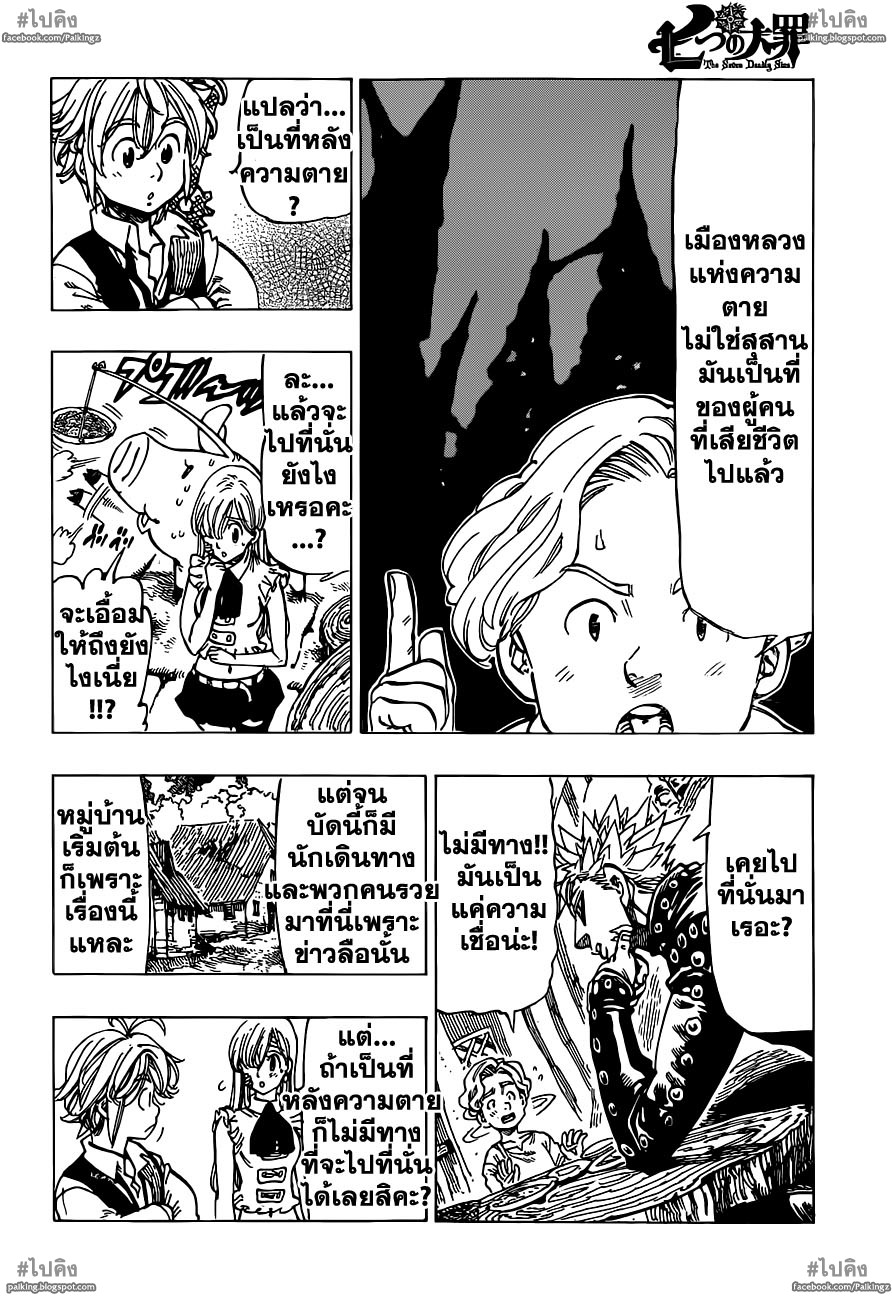 อ่าน Nanatsu no Taizai