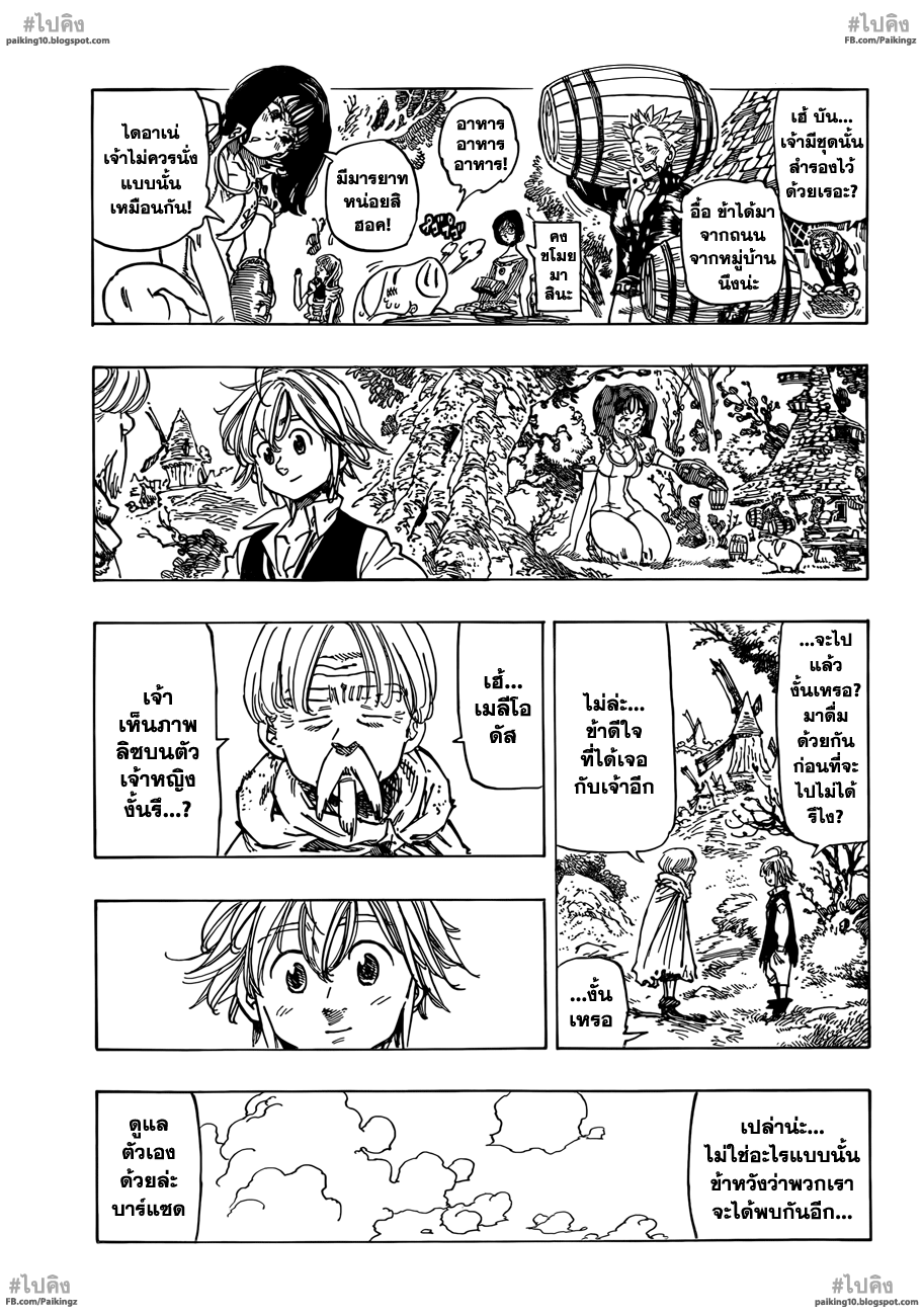 อ่าน Nanatsu no Taizai