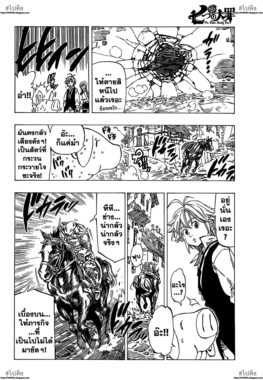 อ่าน Nanatsu no Taizai