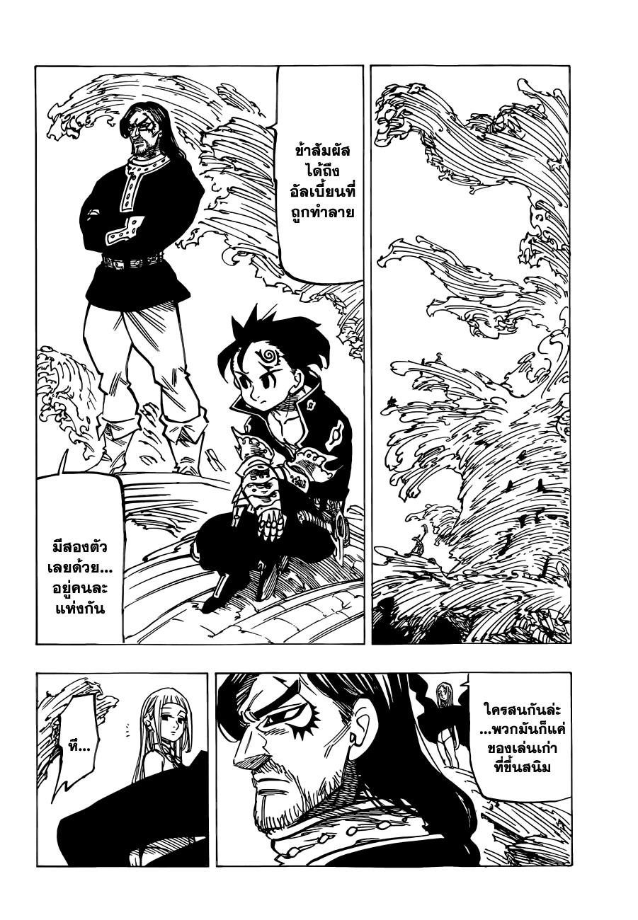 อ่าน Nanatsu no Taizai