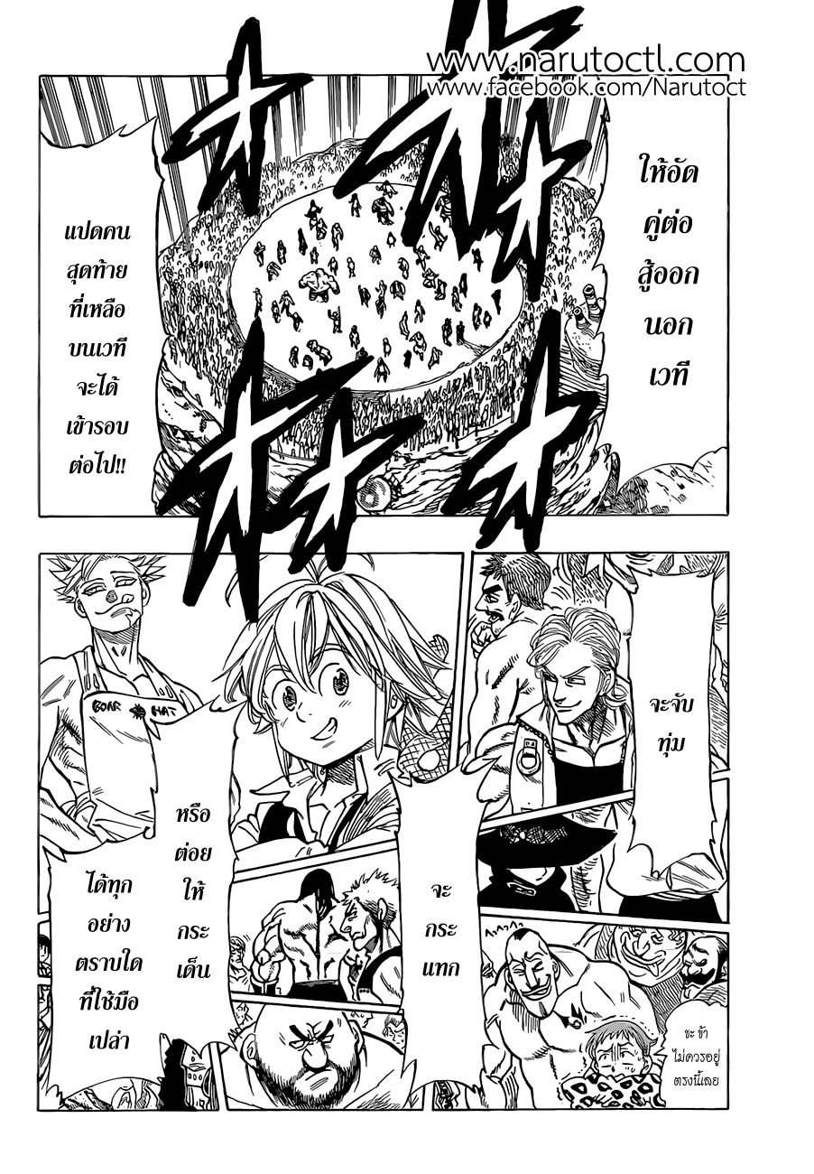 อ่าน Nanatsu no Taizai