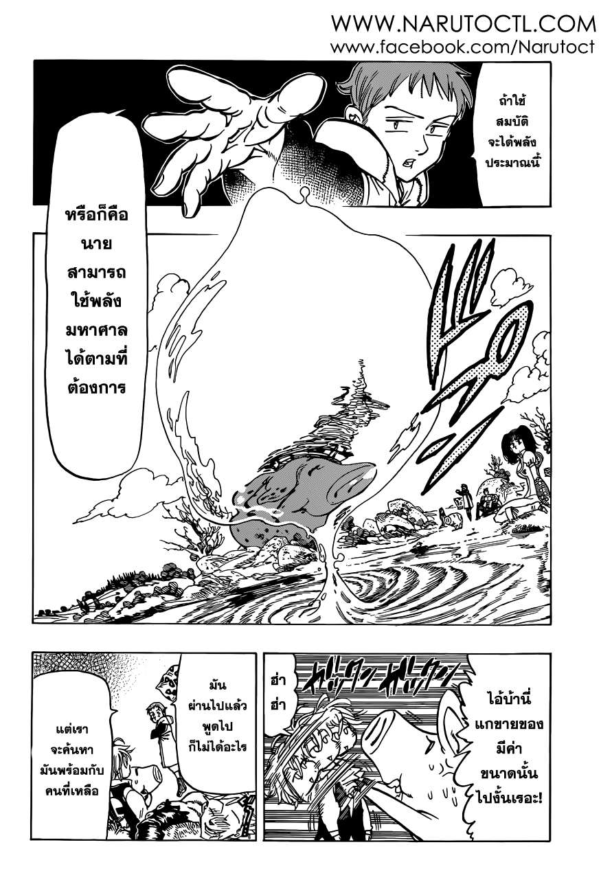 อ่าน Nanatsu no Taizai