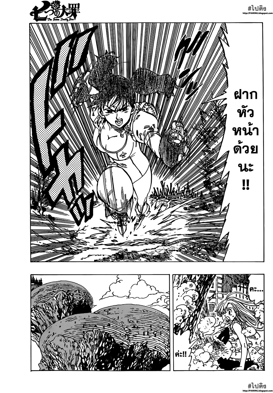 อ่าน Nanatsu no Taizai