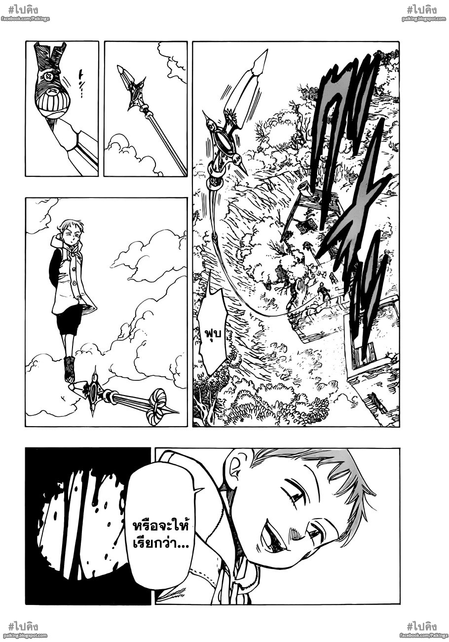 อ่าน Nanatsu no Taizai