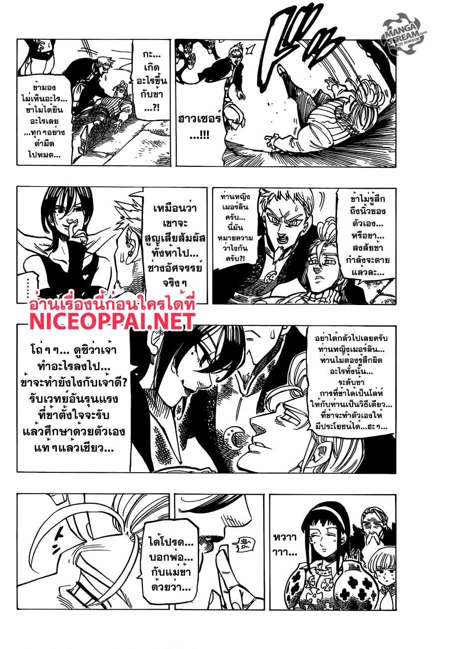 อ่าน Nanatsu no Taizai