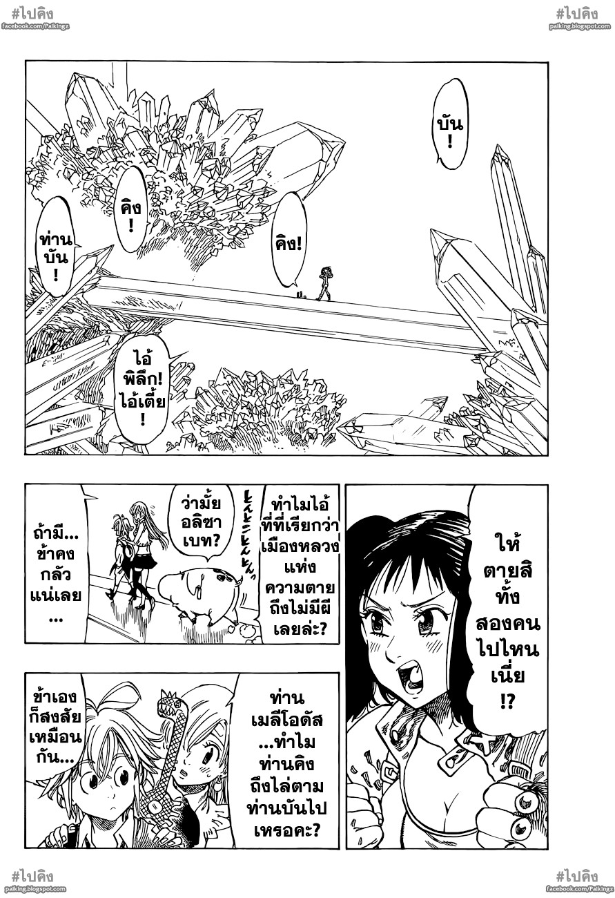 อ่าน Nanatsu no Taizai