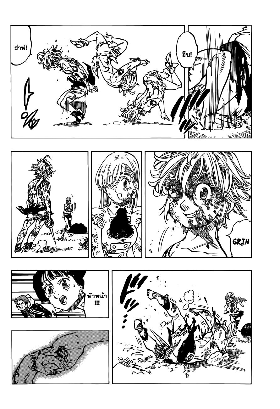 อ่าน Nanatsu no Taizai