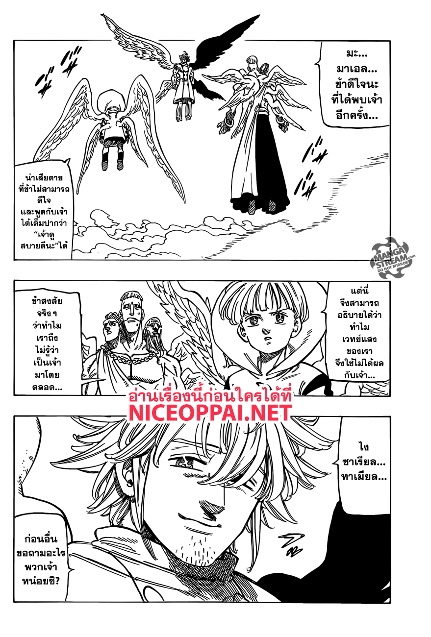 อ่าน Nanatsu no Taizai