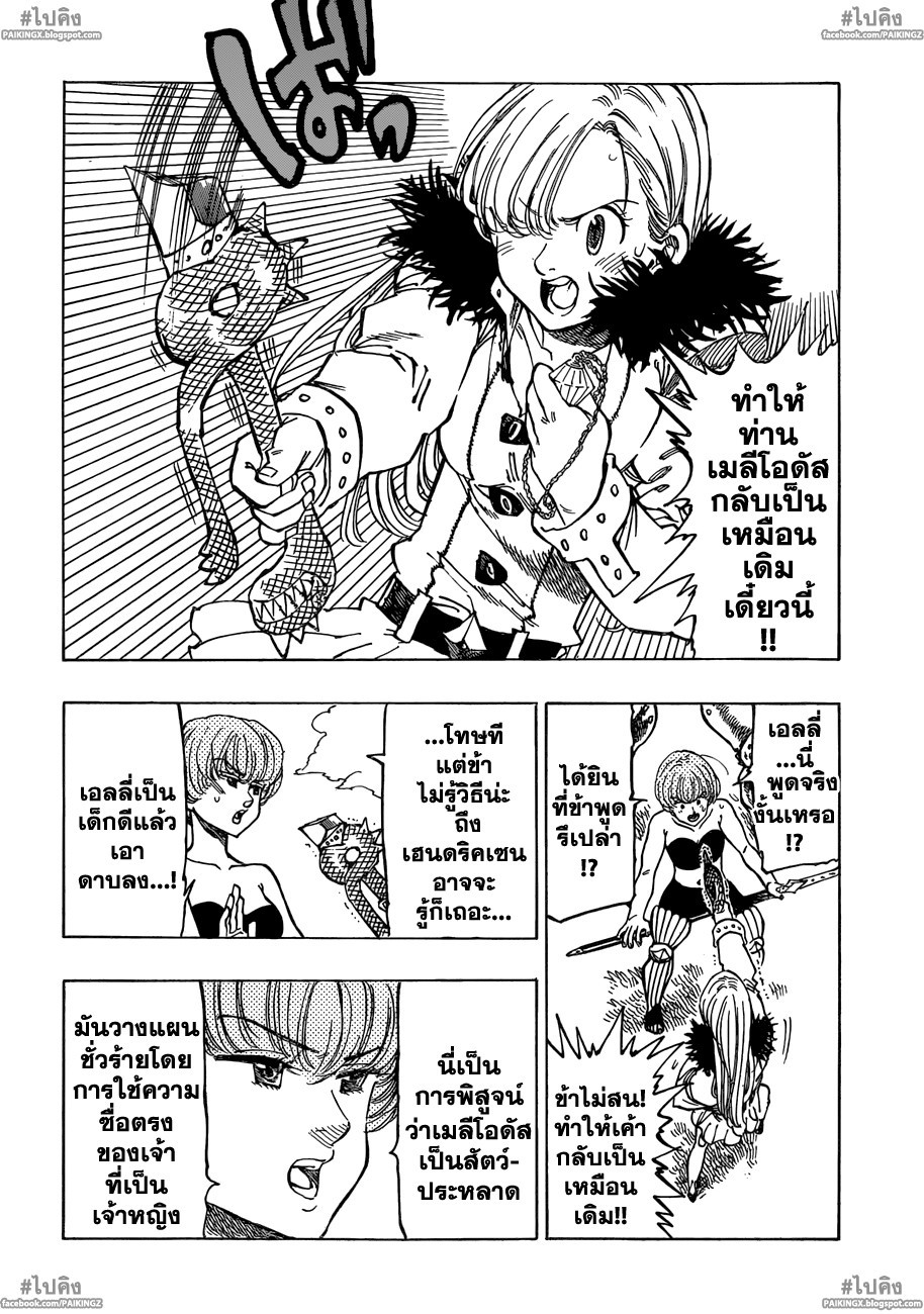 อ่าน Nanatsu no Taizai