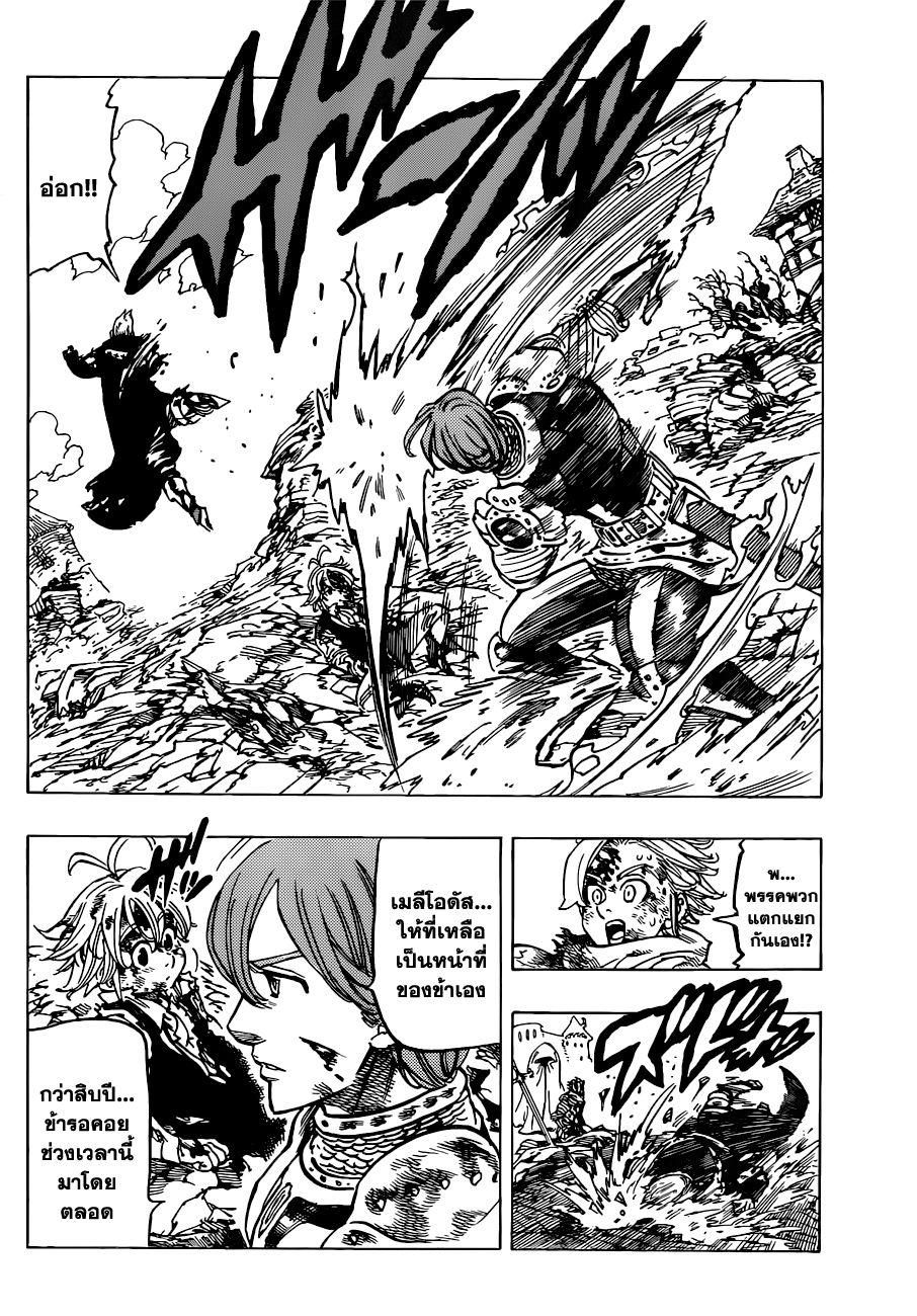 อ่าน Nanatsu no Taizai