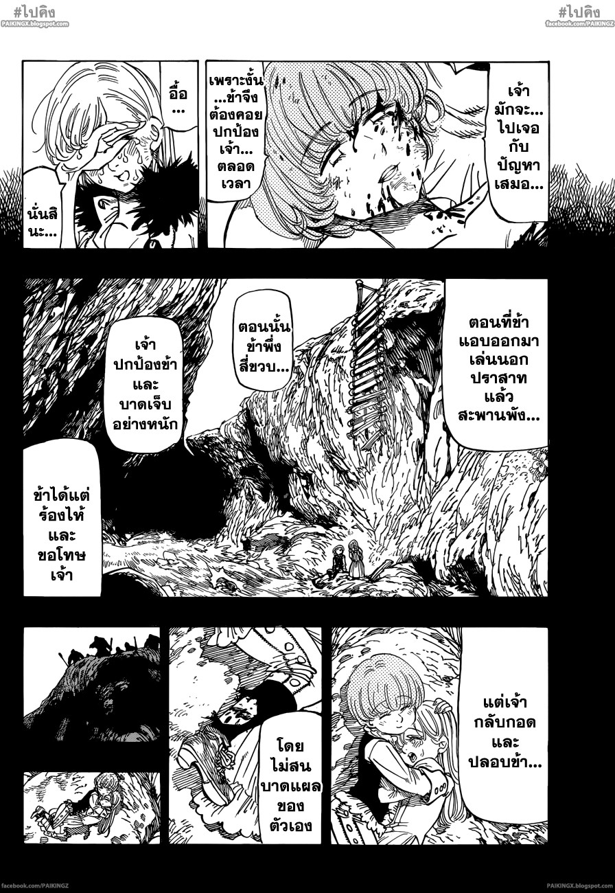 อ่าน Nanatsu no Taizai