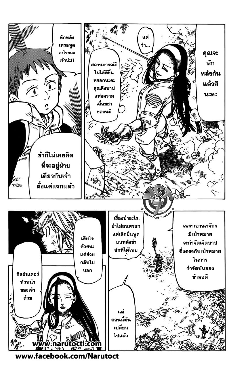 อ่าน Nanatsu no Taizai