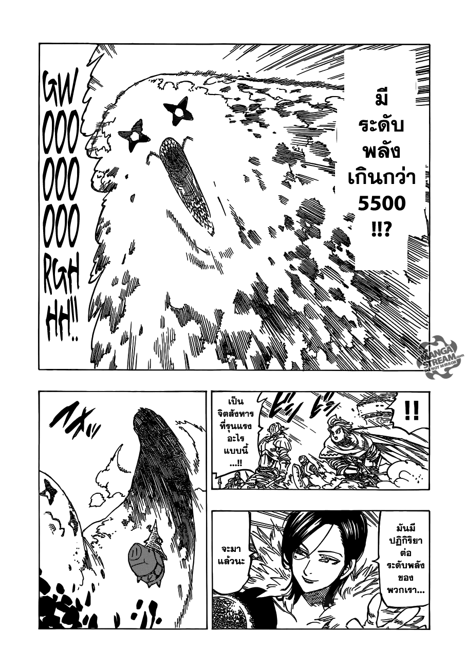 อ่าน Nanatsu no Taizai