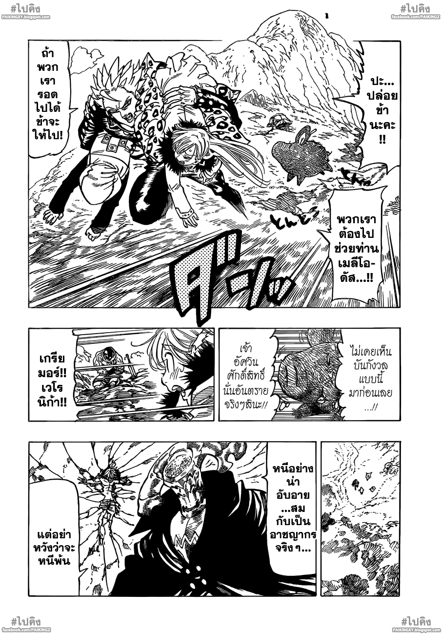 อ่าน Nanatsu no Taizai