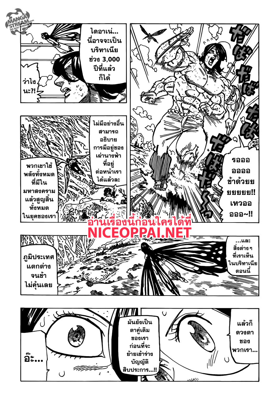 อ่าน Nanatsu no Taizai