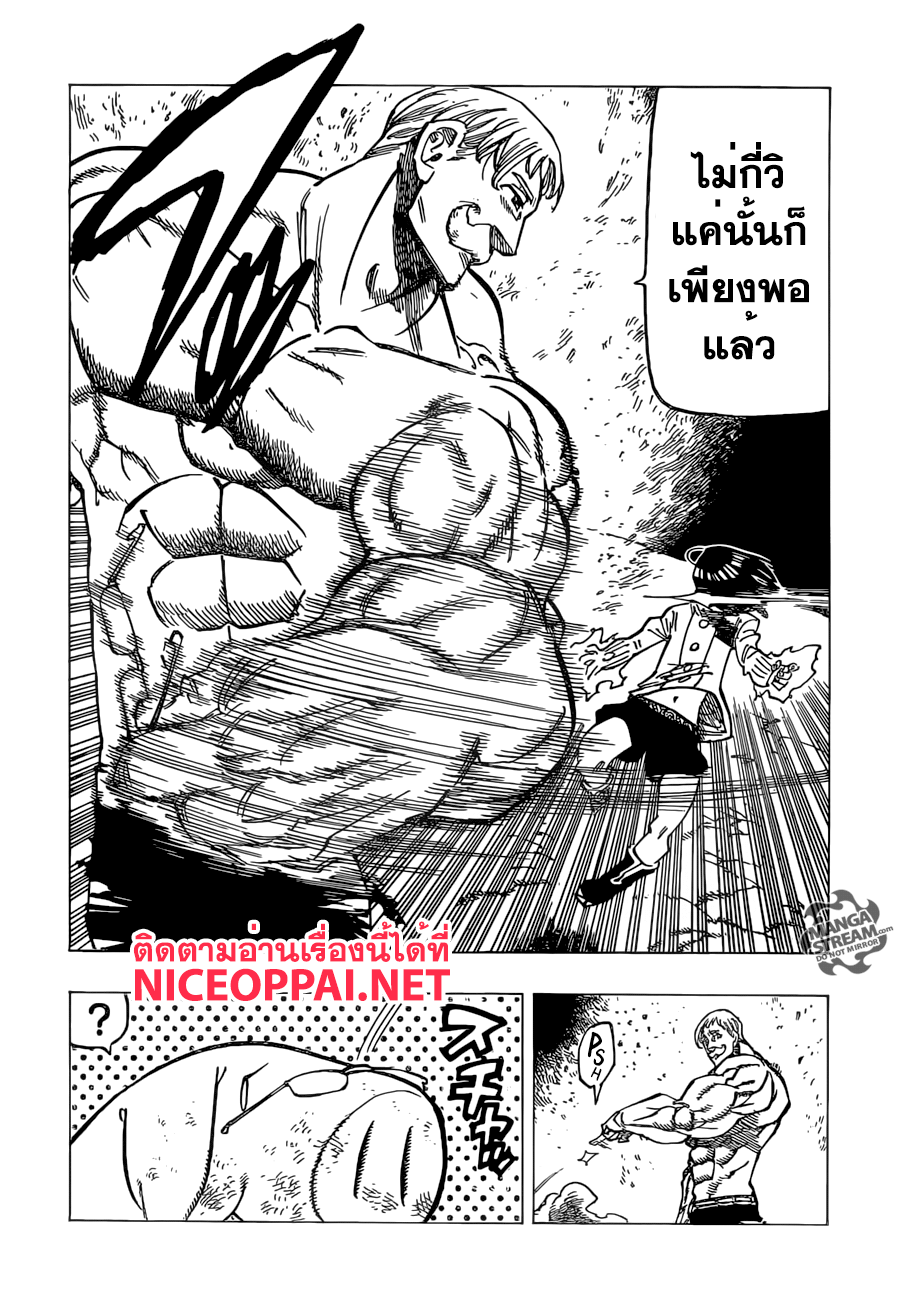 อ่าน Nanatsu no Taizai