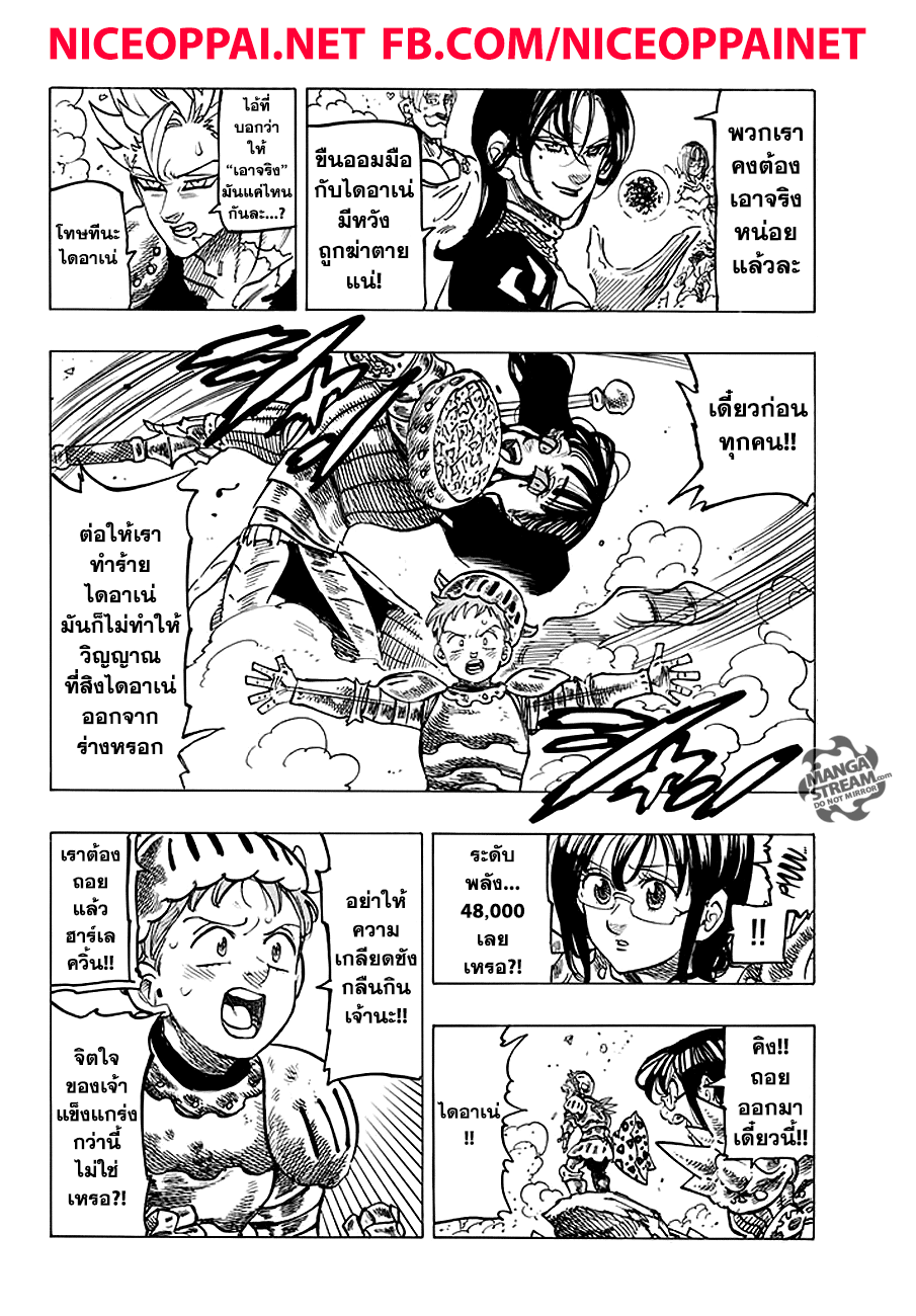 อ่าน Nanatsu no Taizai