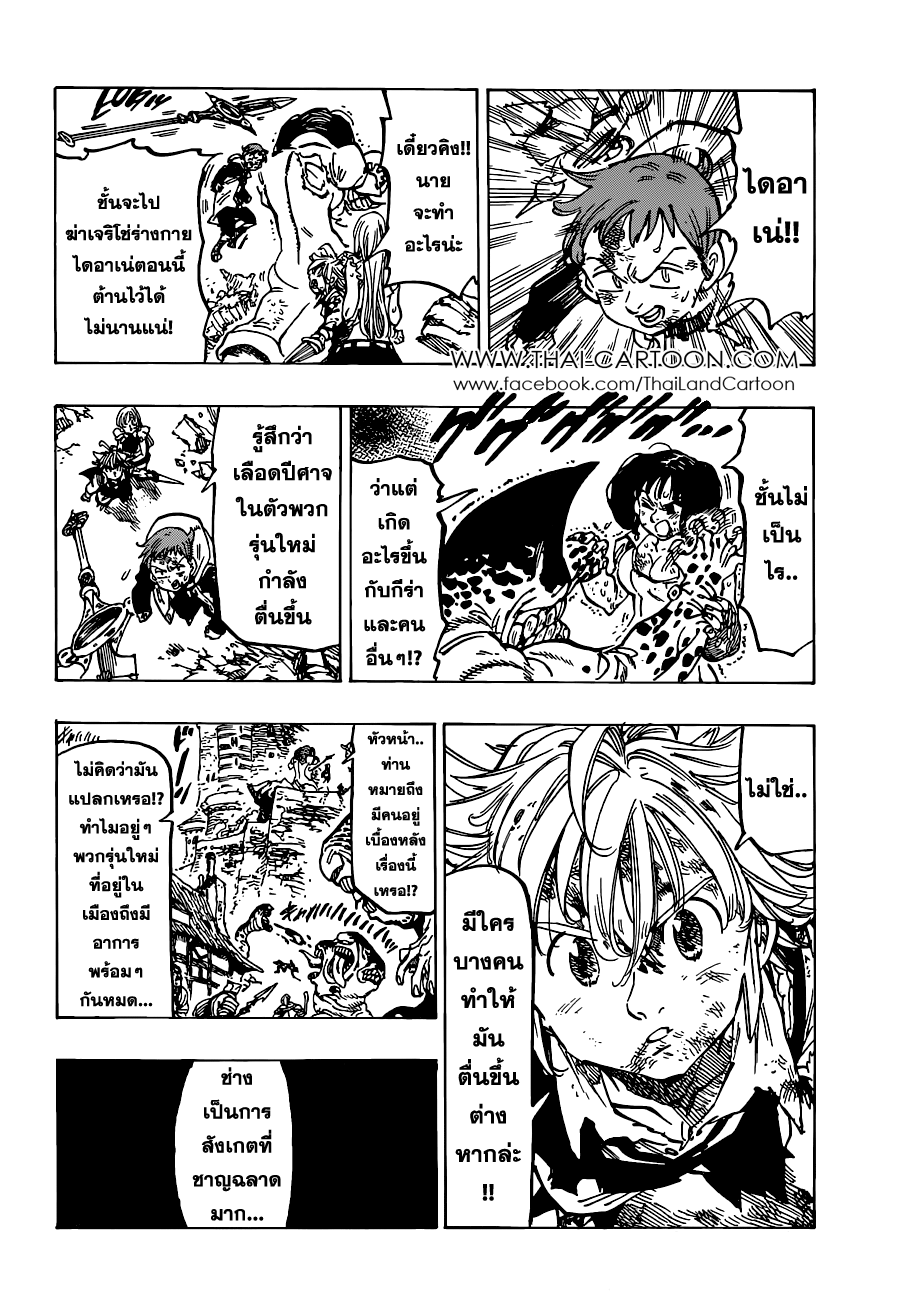 อ่าน Nanatsu no Taizai