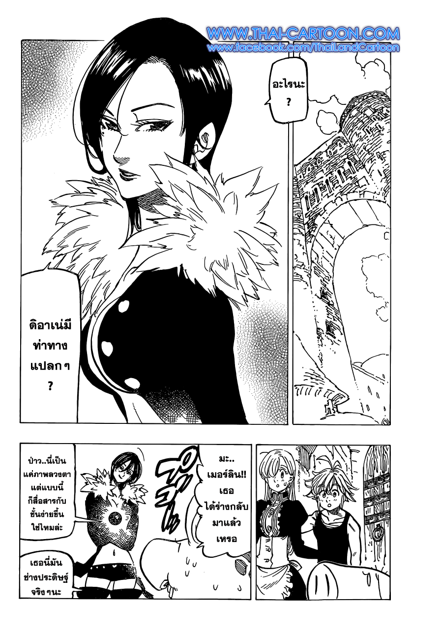 อ่าน Nanatsu no Taizai