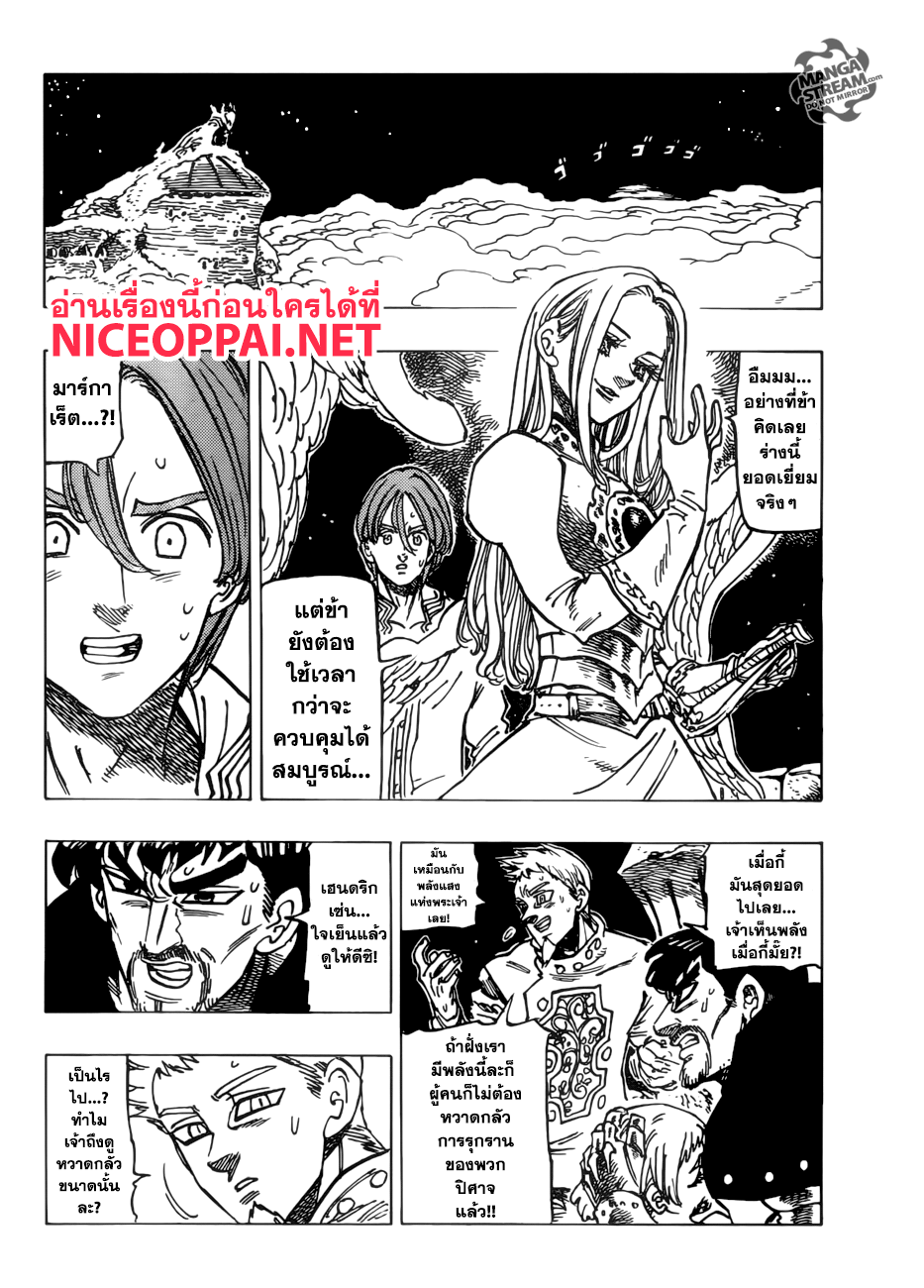 อ่าน Nanatsu no Taizai