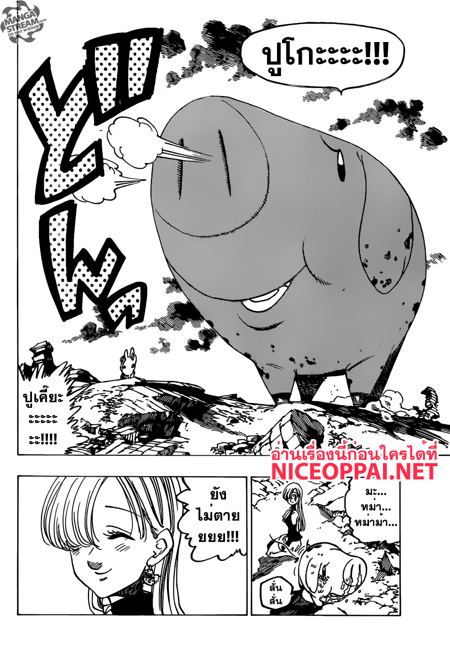 อ่าน Nanatsu no Taizai