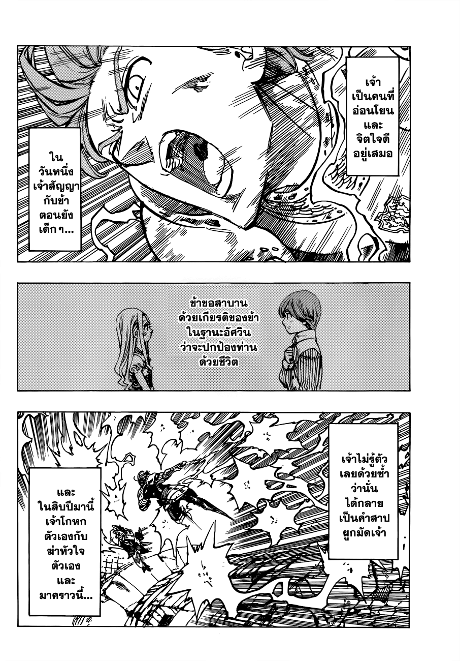 อ่าน Nanatsu no Taizai