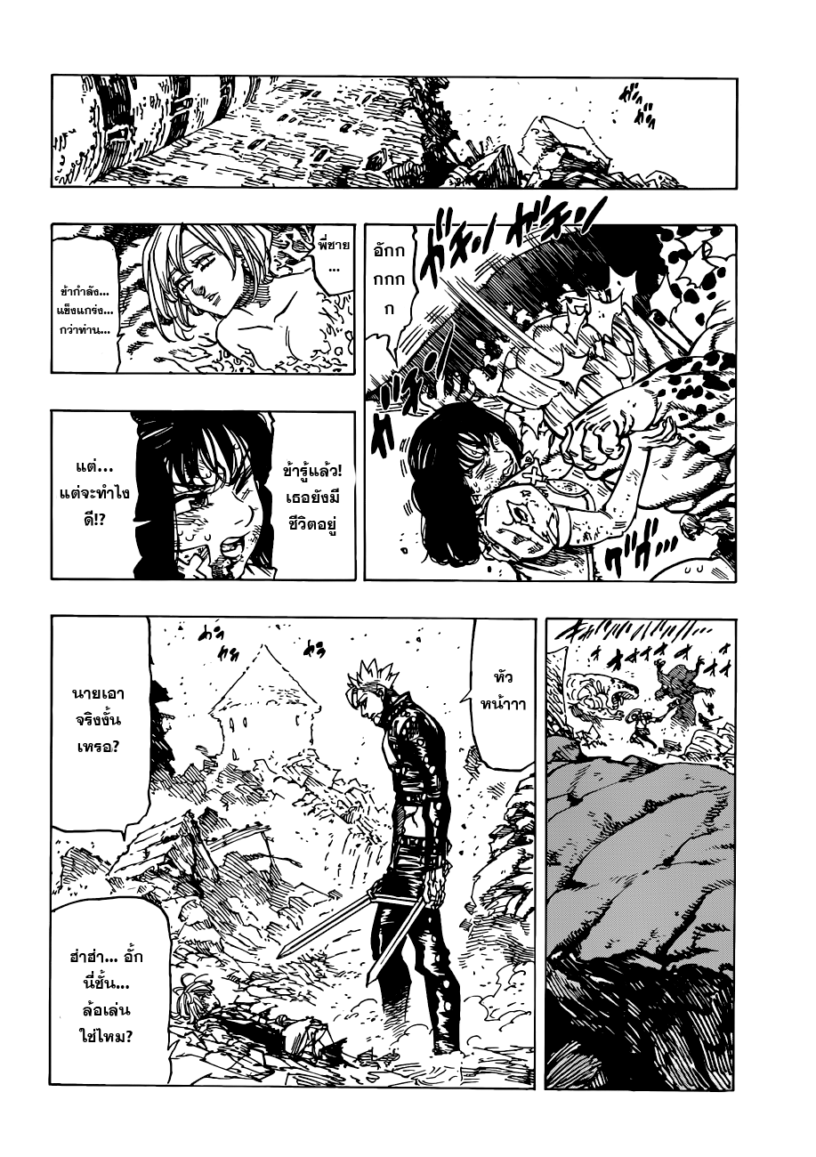 อ่าน Nanatsu no Taizai