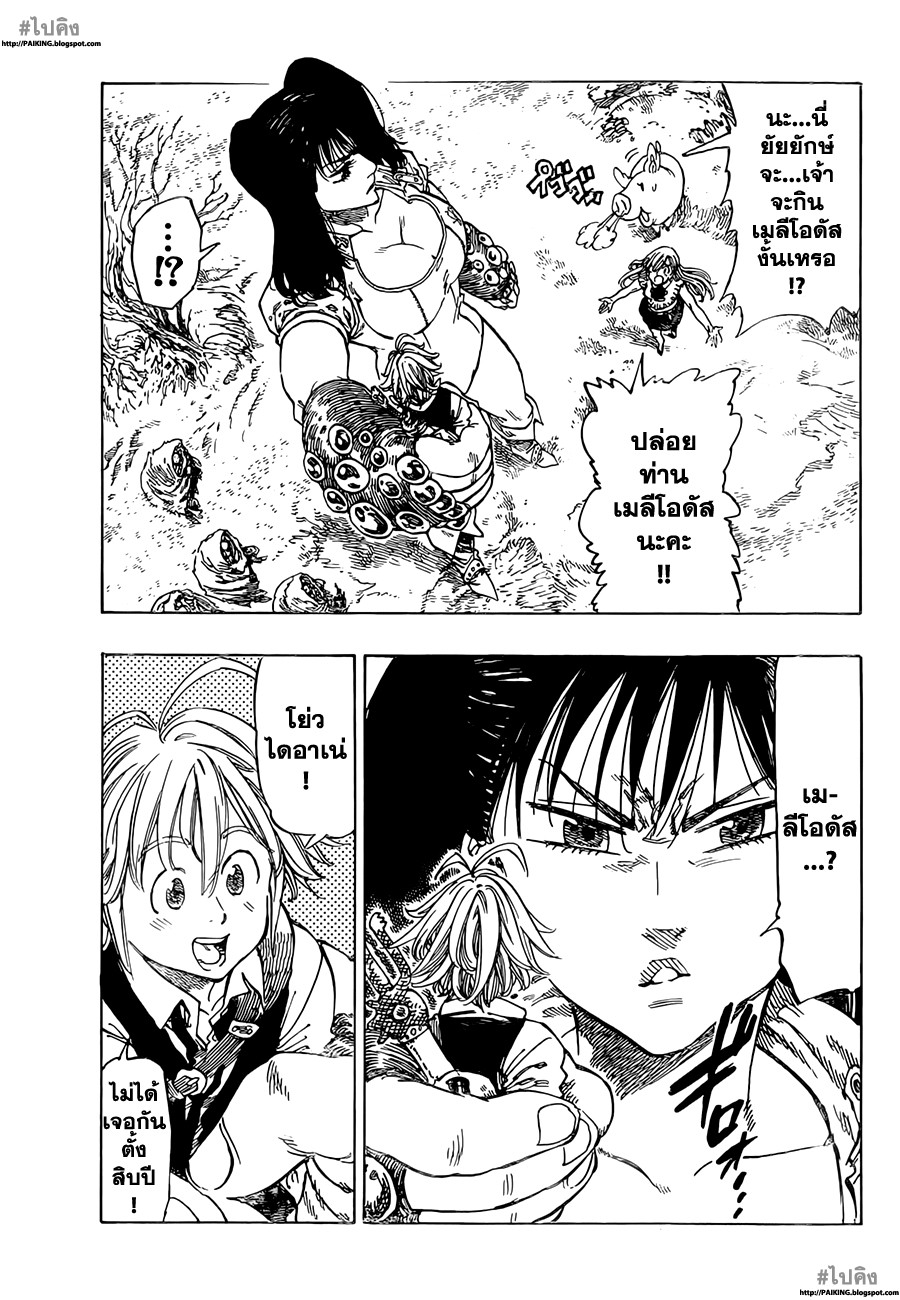 อ่าน Nanatsu no Taizai