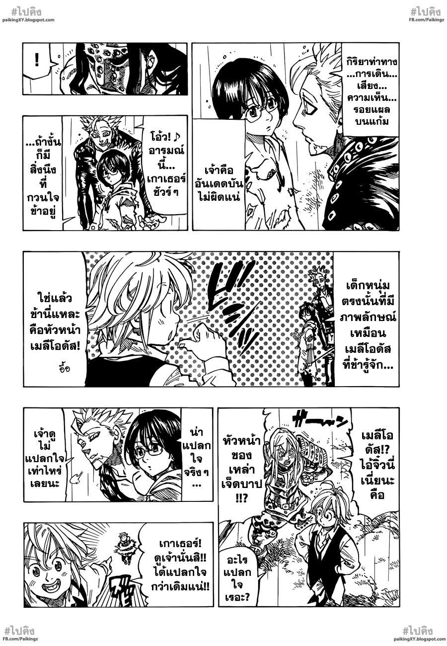 อ่าน Nanatsu no Taizai