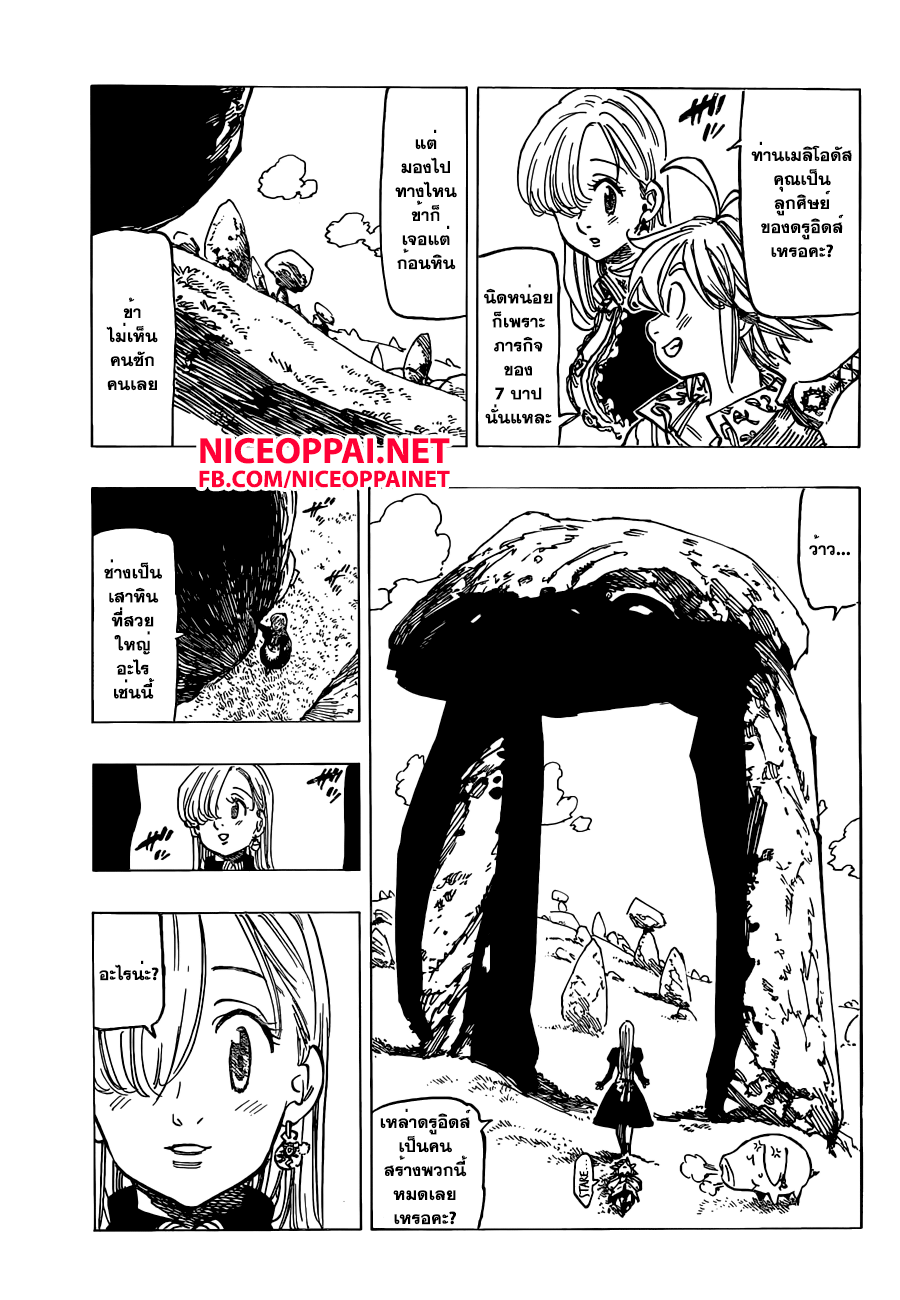 อ่าน Nanatsu no Taizai