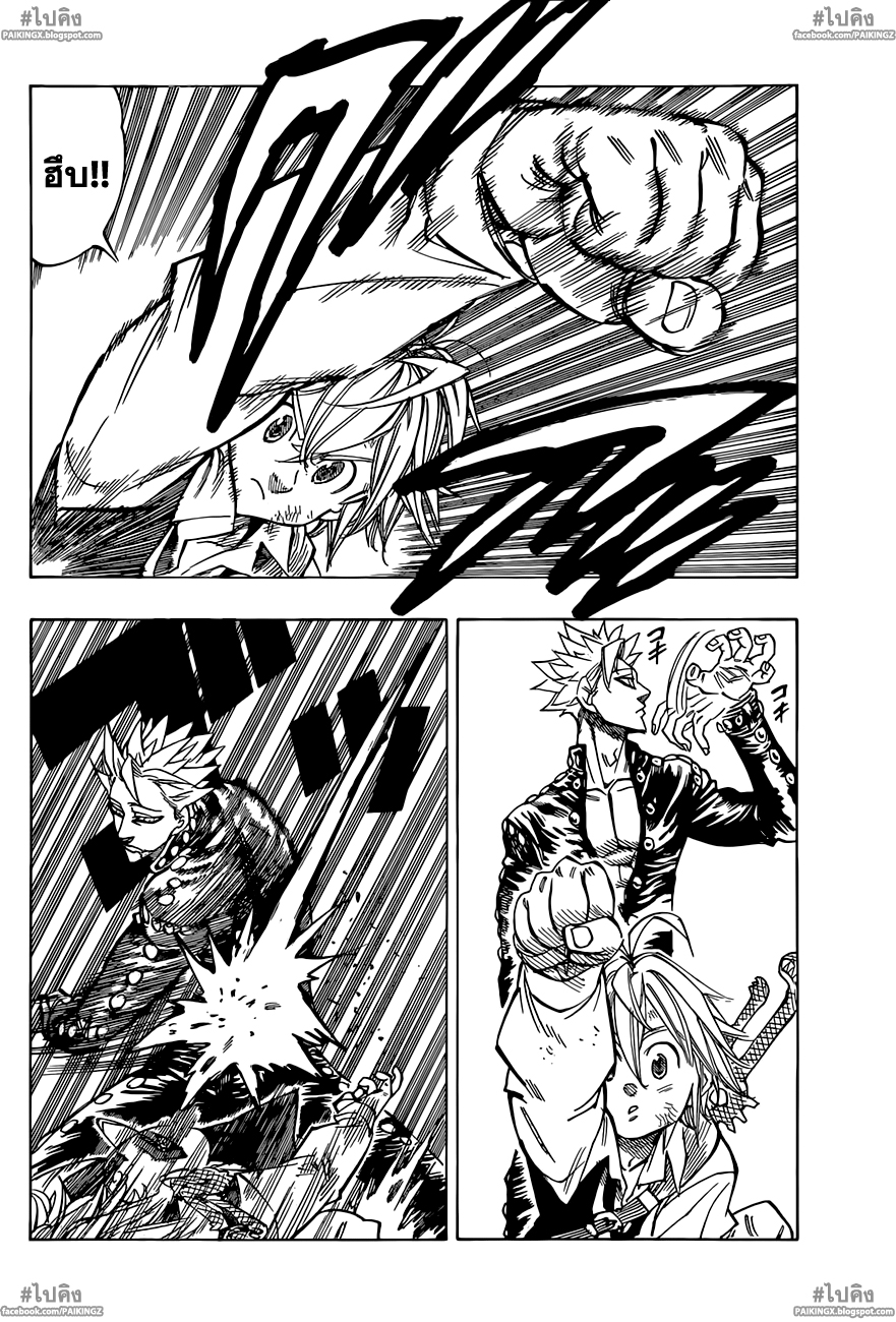 อ่าน Nanatsu no Taizai