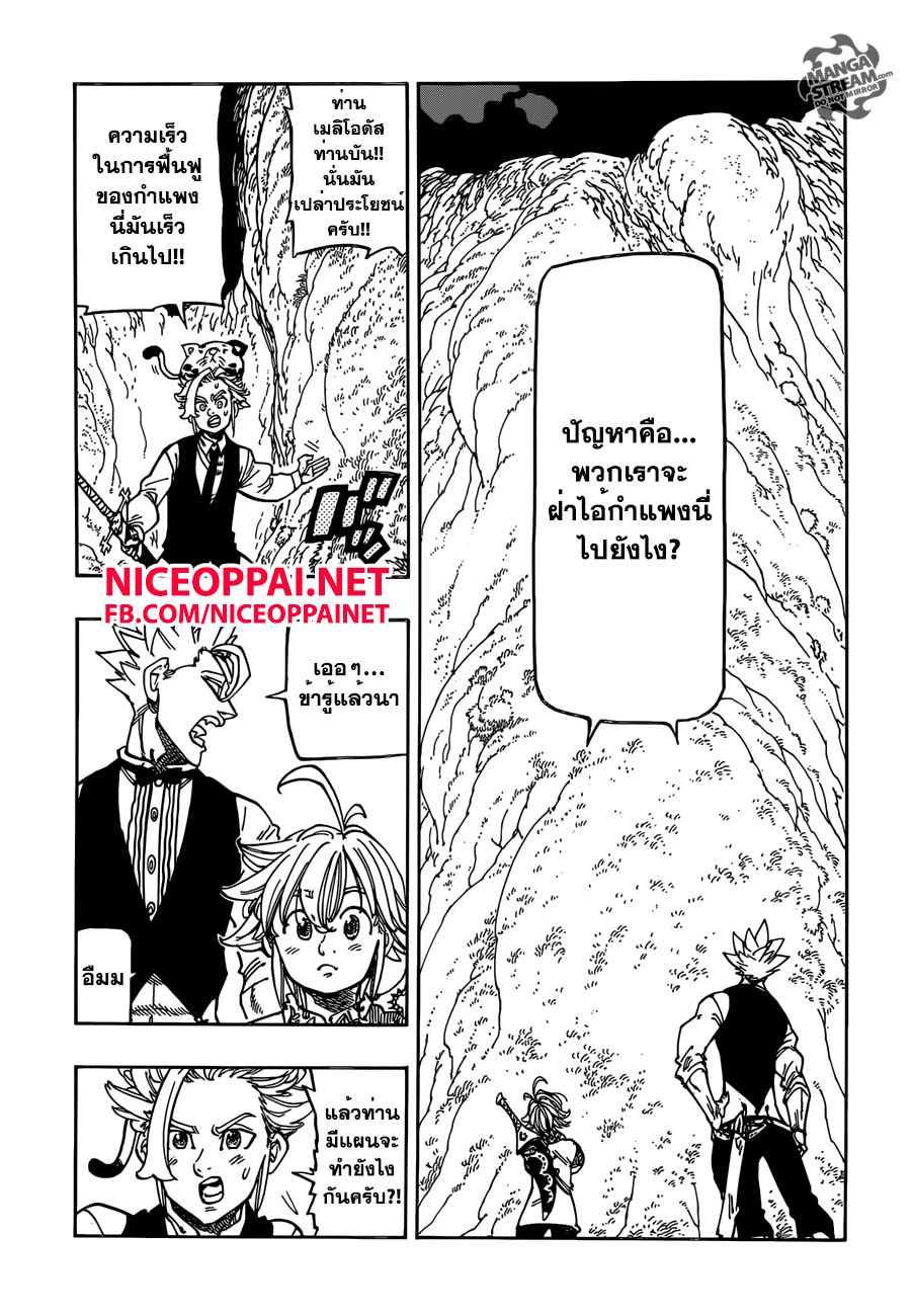 อ่าน Nanatsu no Taizai