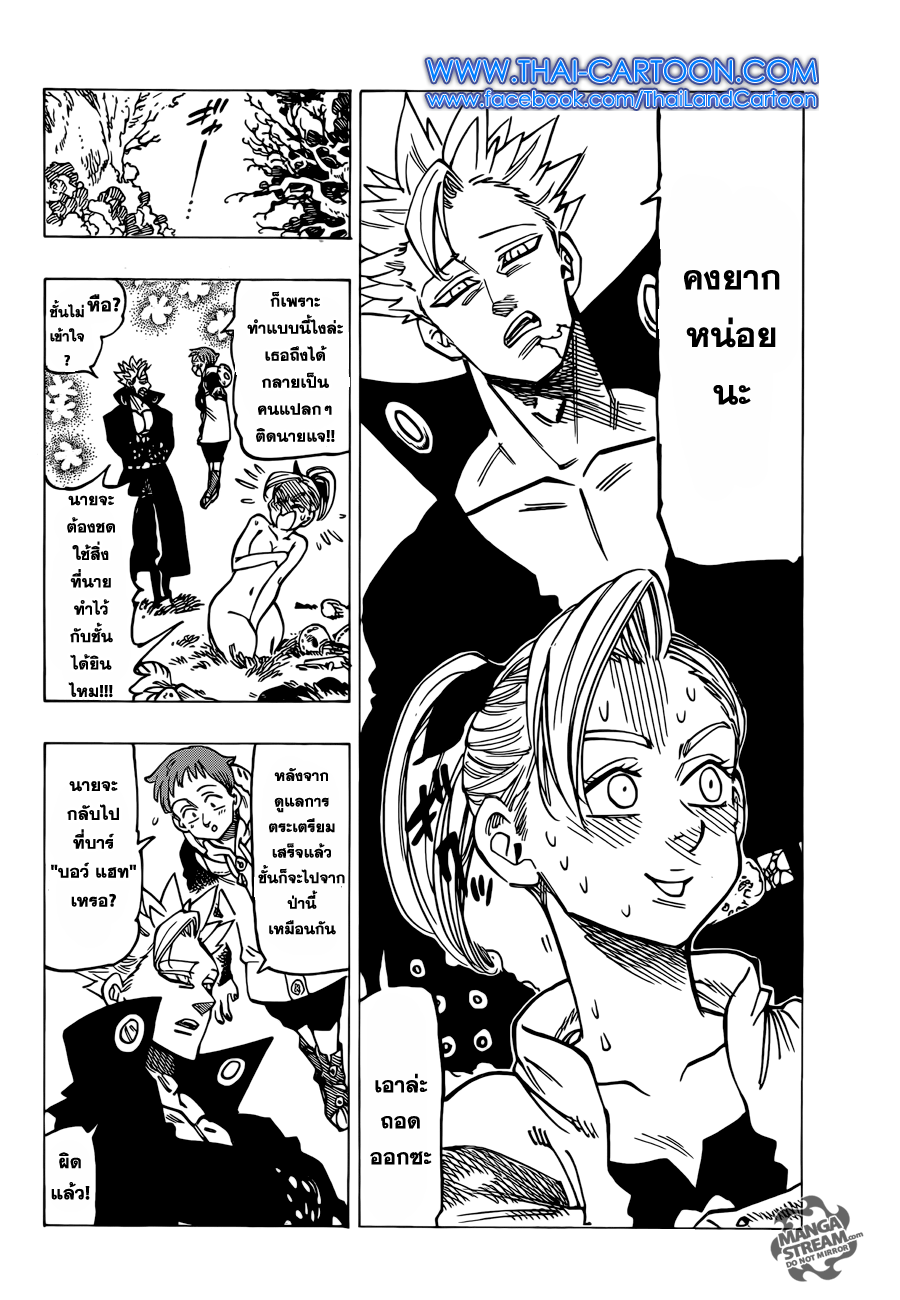 อ่าน Nanatsu no Taizai