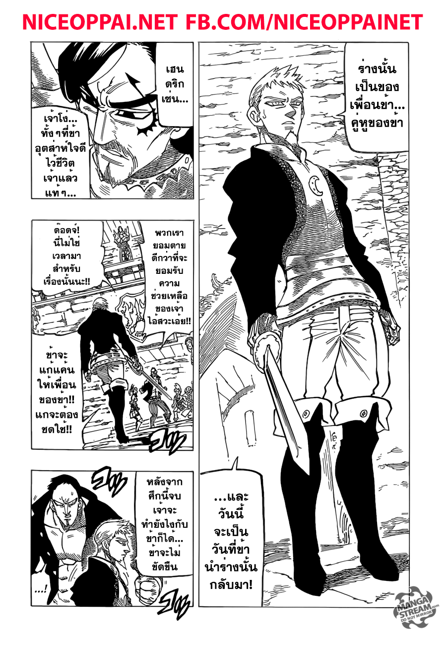 อ่าน Nanatsu no Taizai