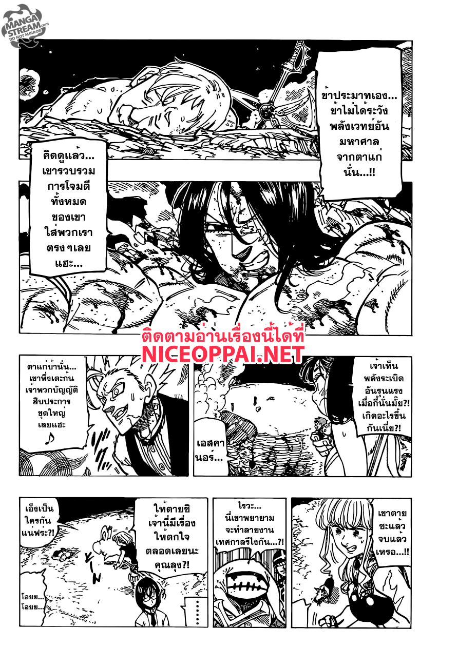 อ่าน Nanatsu no Taizai