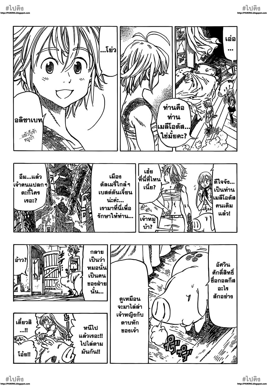 อ่าน Nanatsu no Taizai