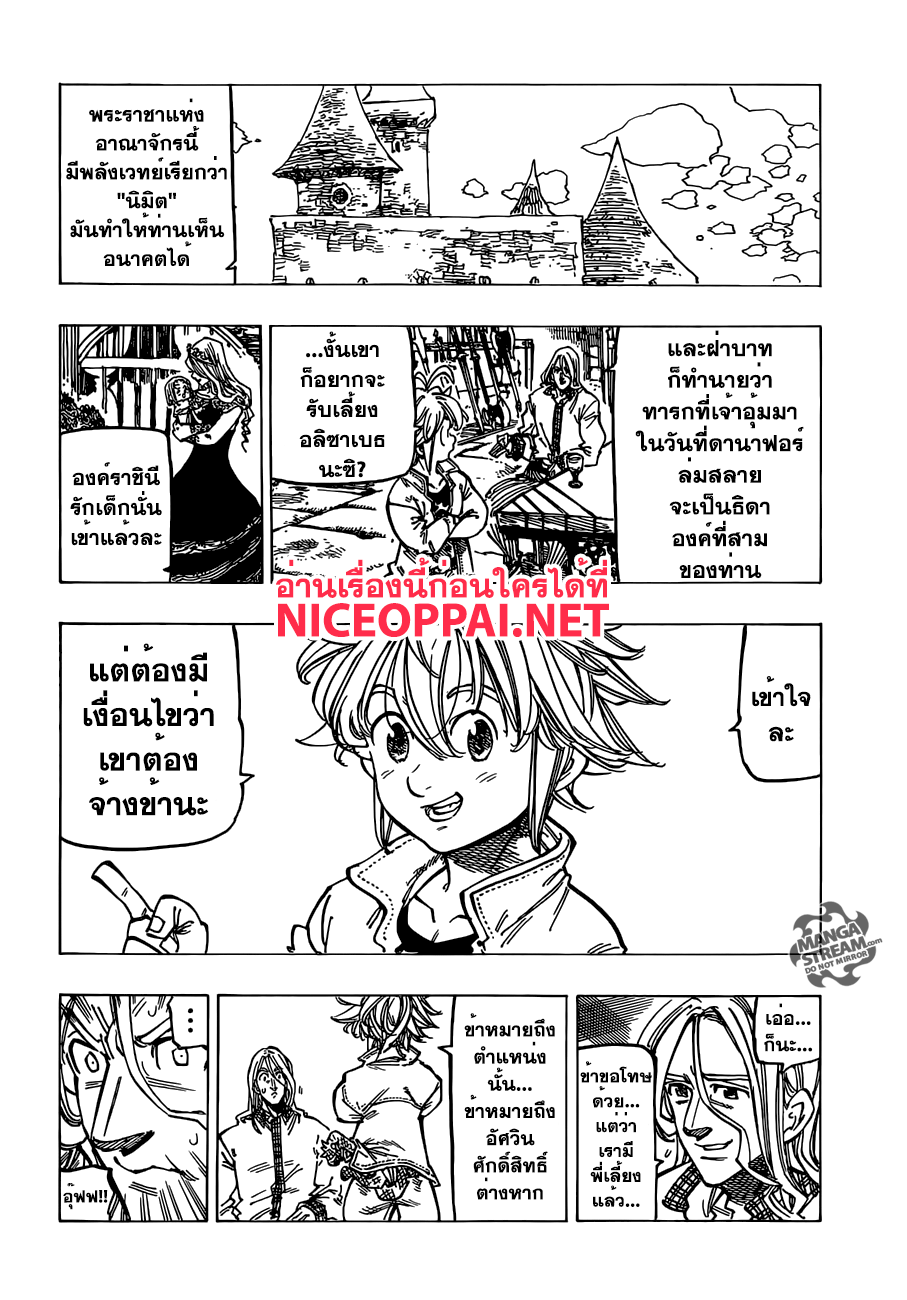 อ่าน Nanatsu no Taizai