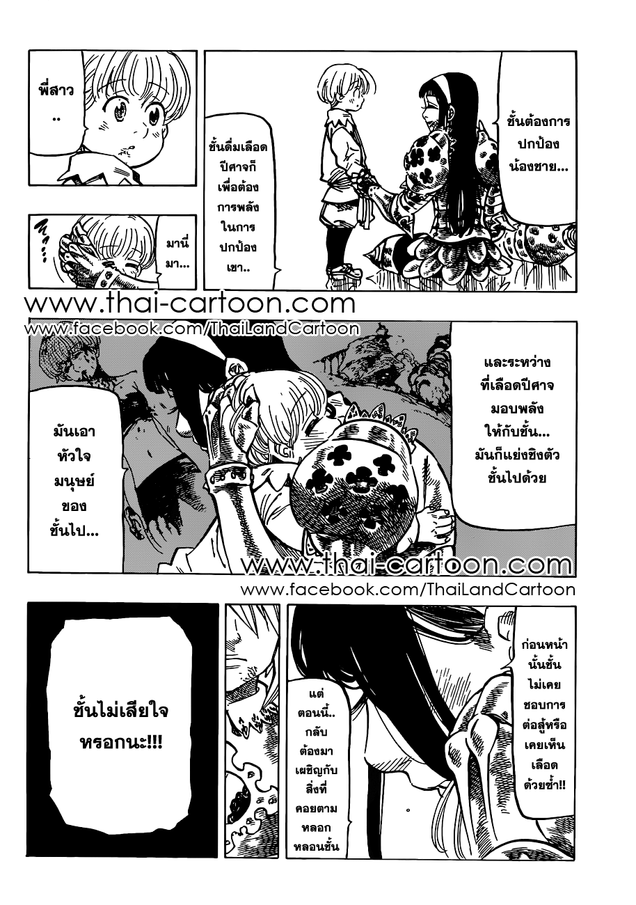 อ่าน Nanatsu no Taizai