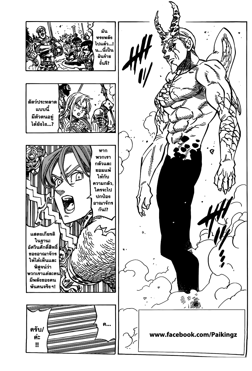 อ่าน Nanatsu no Taizai