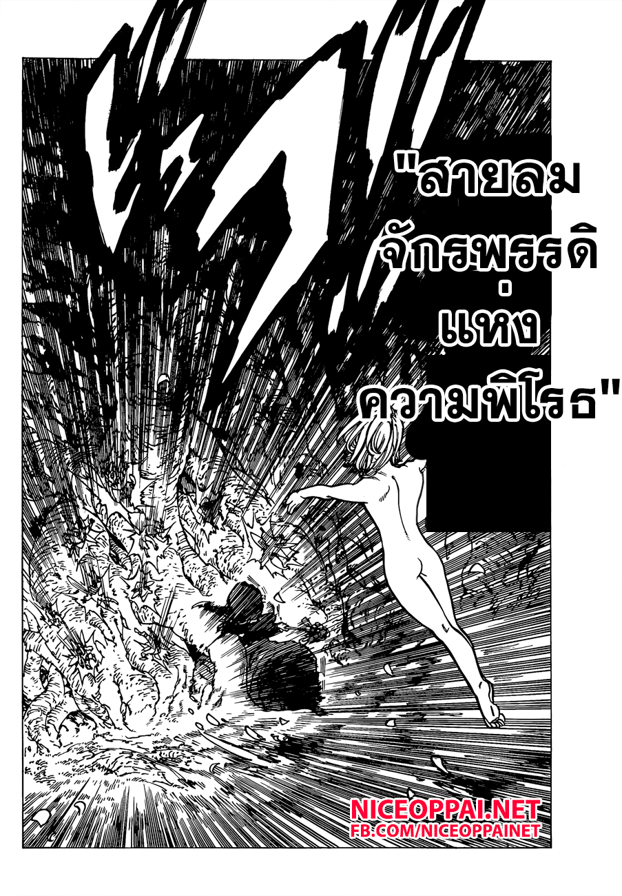 อ่าน Nanatsu no Taizai