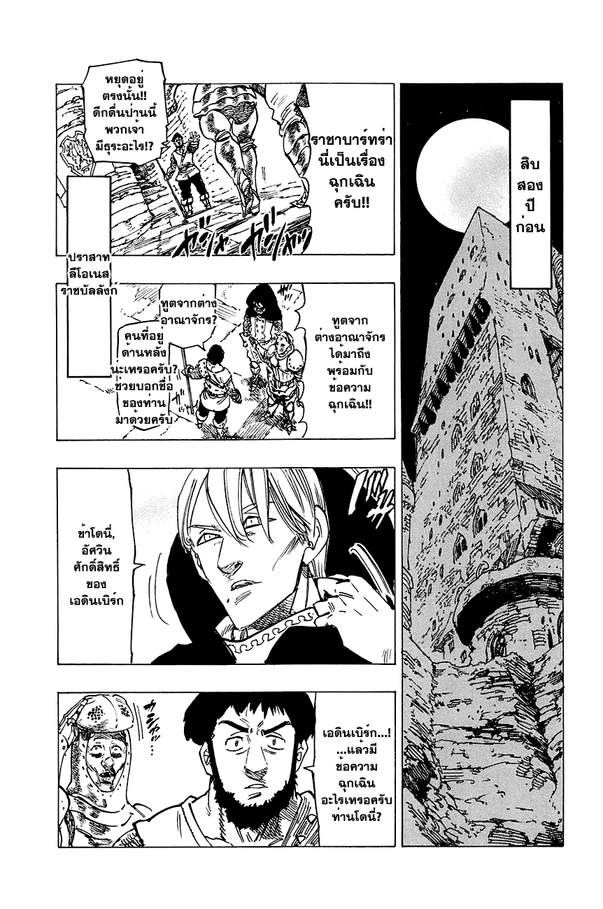 อ่าน Nanatsu no Taizai