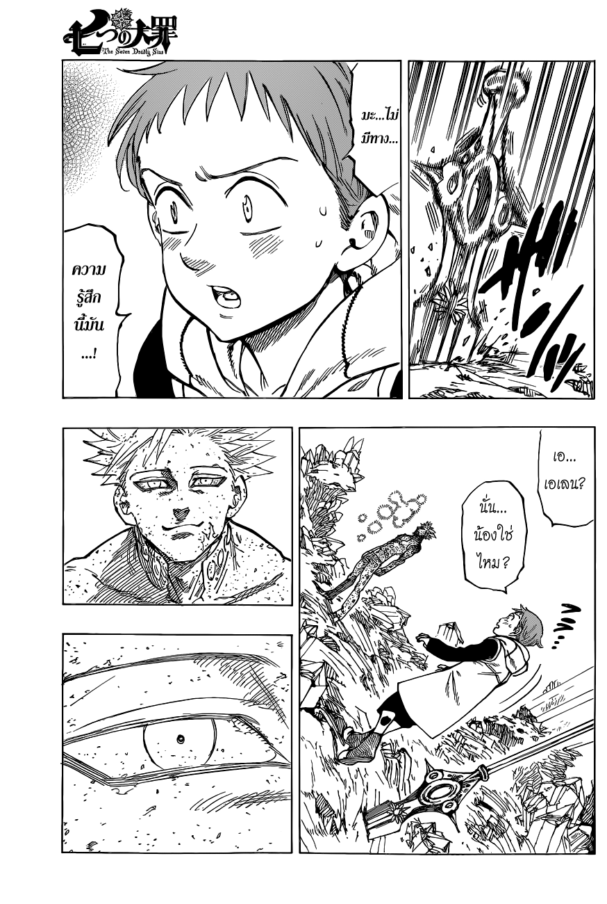 อ่าน Nanatsu no Taizai