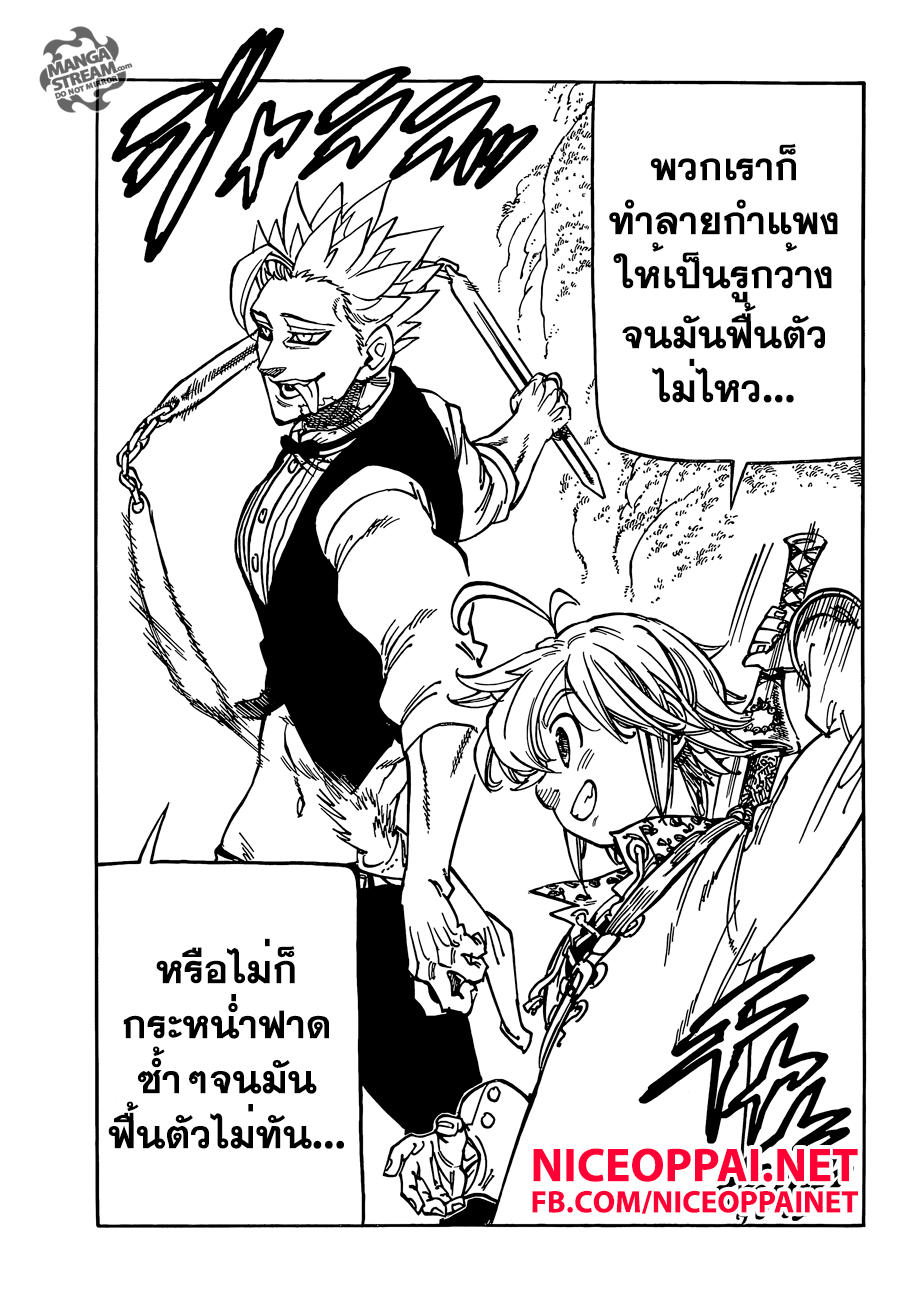 อ่าน Nanatsu no Taizai