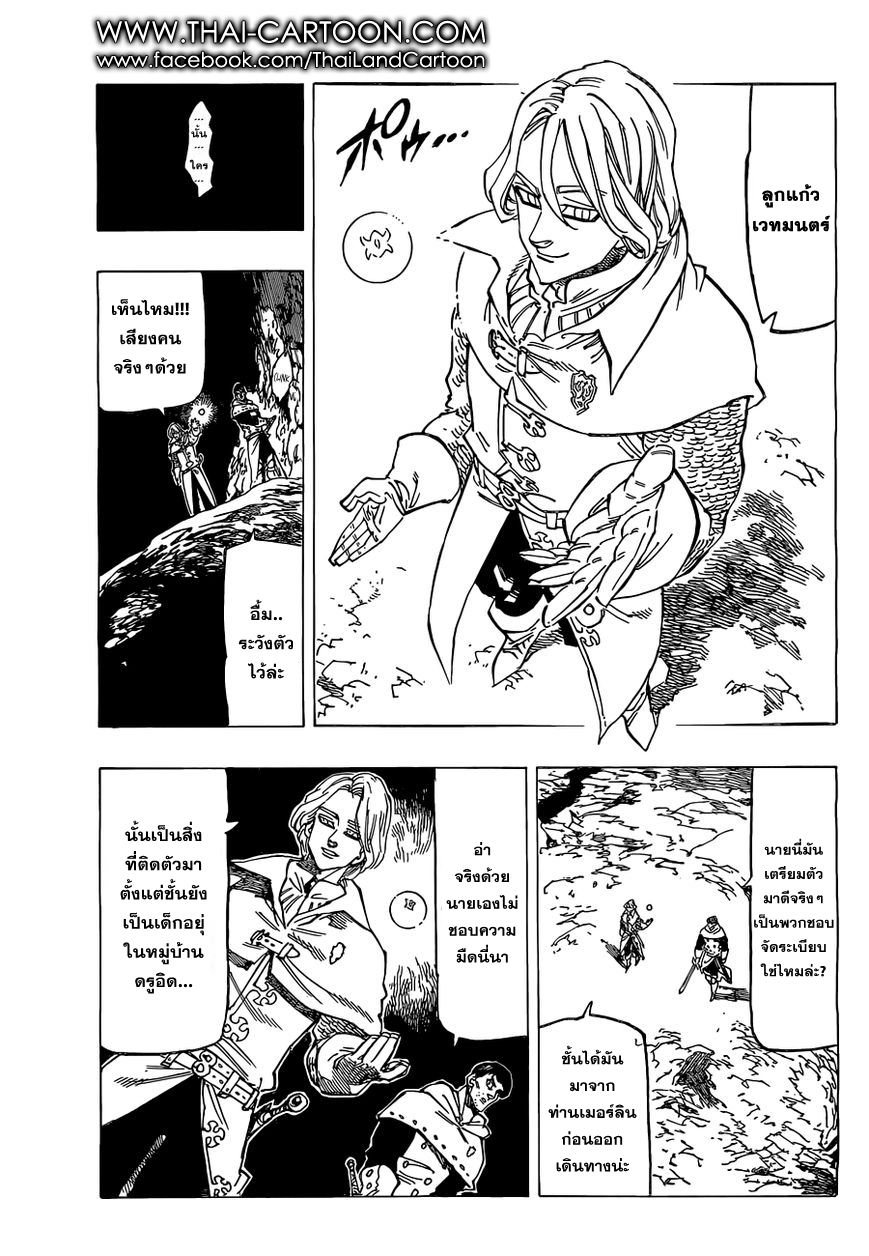 อ่าน Nanatsu no Taizai