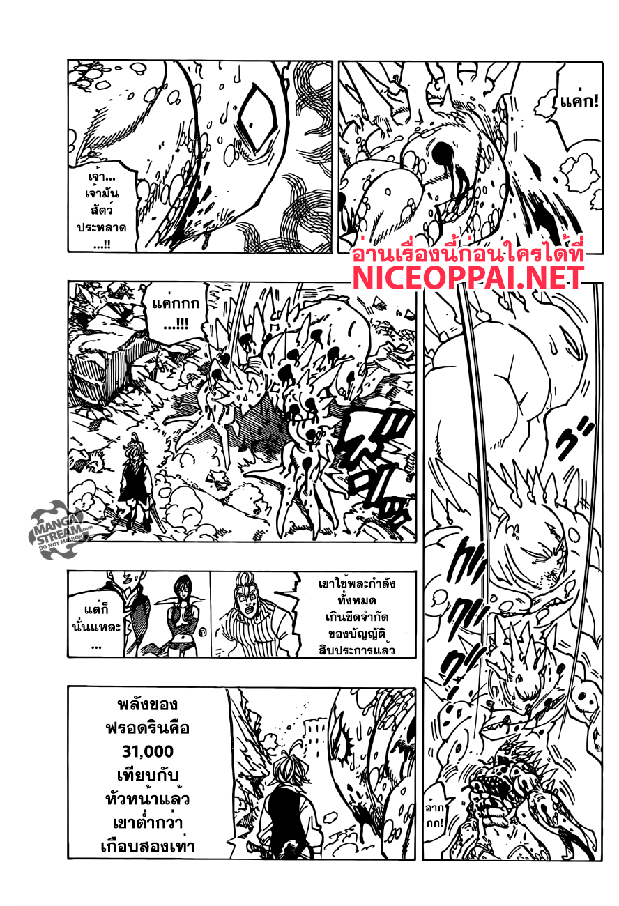 อ่าน Nanatsu no Taizai