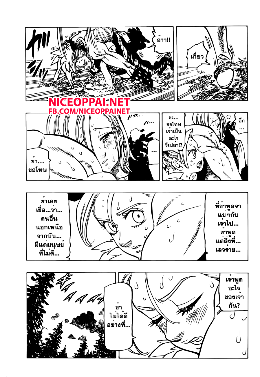 อ่าน Nanatsu no Taizai