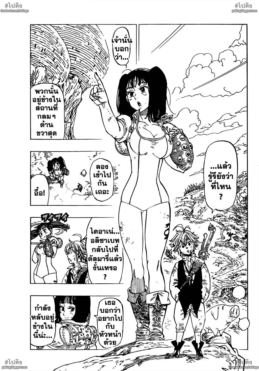 อ่าน Nanatsu no Taizai