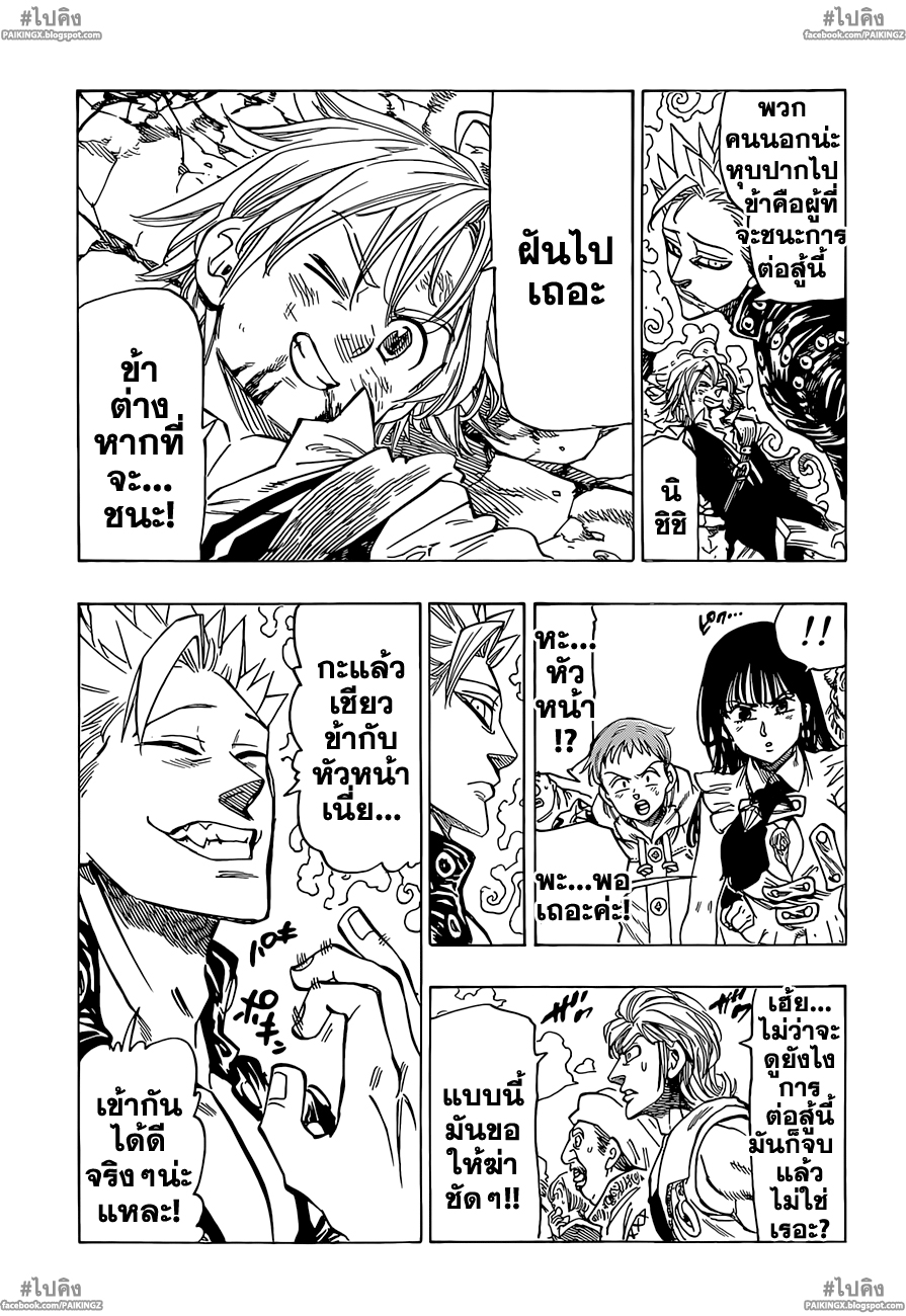 อ่าน Nanatsu no Taizai