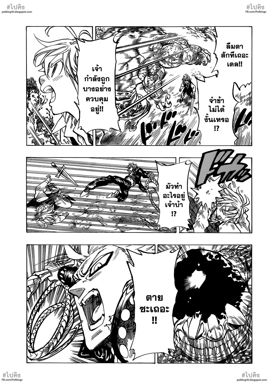 อ่าน Nanatsu no Taizai