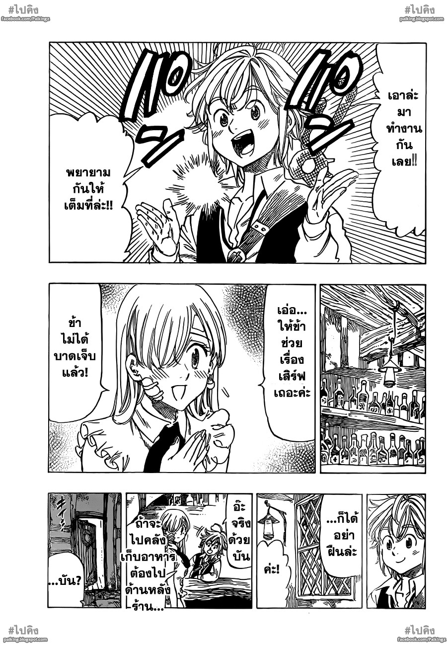 อ่าน Nanatsu no Taizai